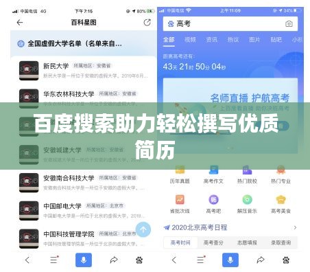 百度搜索助力轻松撰写优质简历