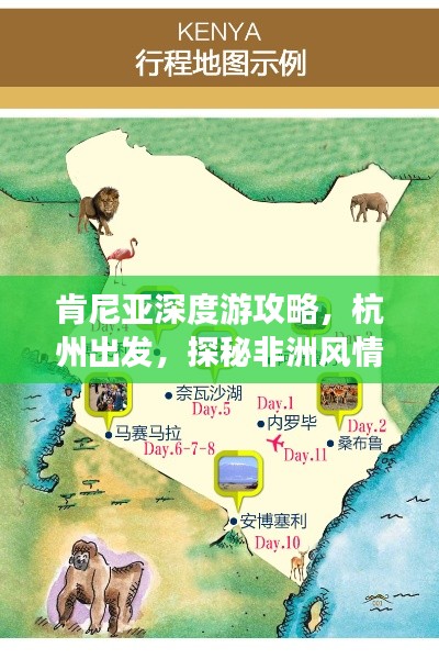 肯尼亚深度游攻略，杭州出发，探秘非洲风情之旅