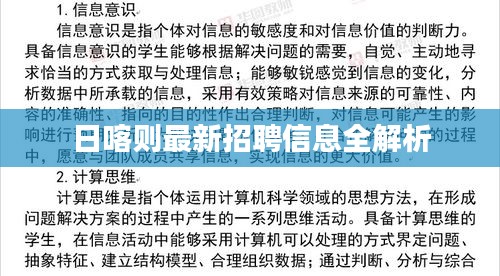日喀则最新招聘信息全解析