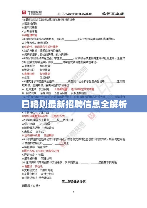 日喀则最新招聘信息全解析