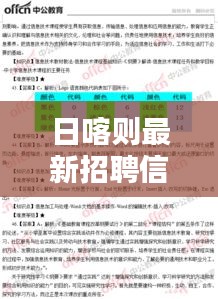 日喀则最新招聘信息全解析