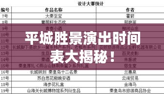 平城胜景演出时间表大揭秘!