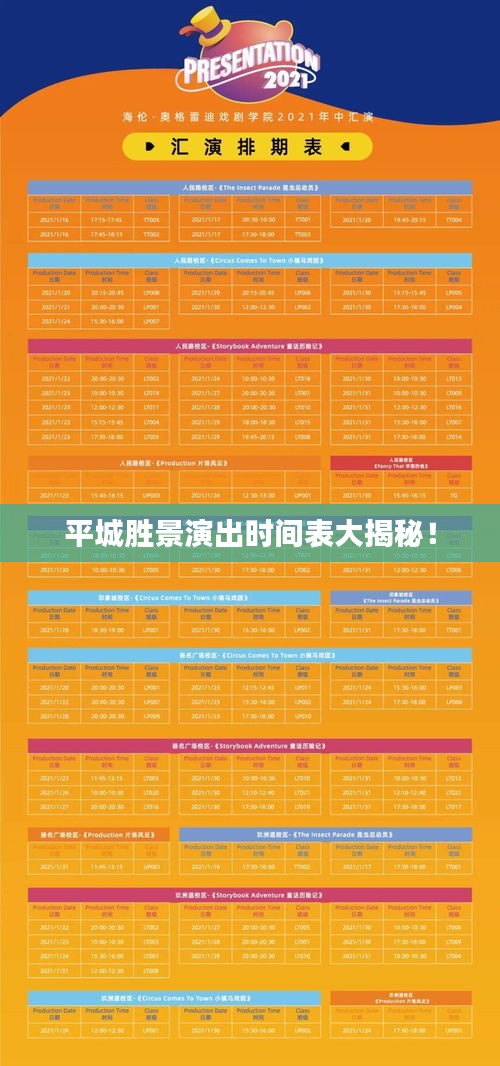 平城胜景演出时间表大揭秘!