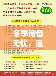 冬季储备无忧,温暖货物护航——备战寒冬存储季宣传