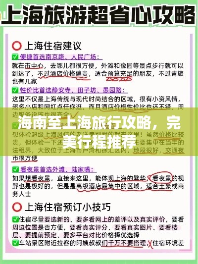 海南至上海旅行攻略,完美行程推荐