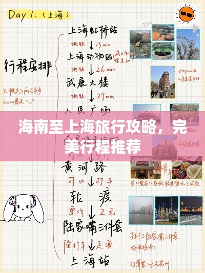 海南至上海旅行攻略,完美行程推荐