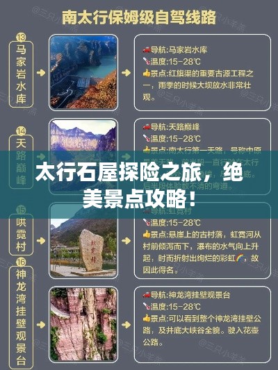 太行石屋探险之旅,绝美景点攻略!