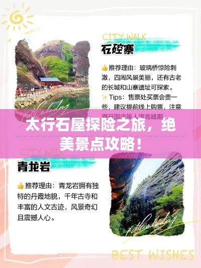 太行石屋探险之旅,绝美景点攻略!