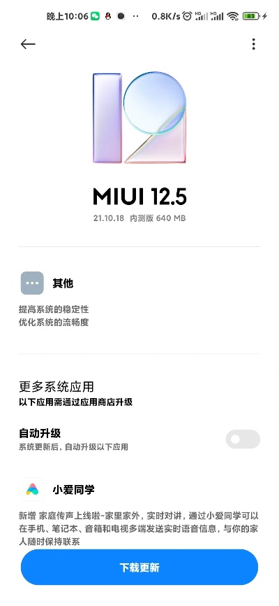 miui版本稳定版,整体规划讲解 网页版1_v1.579