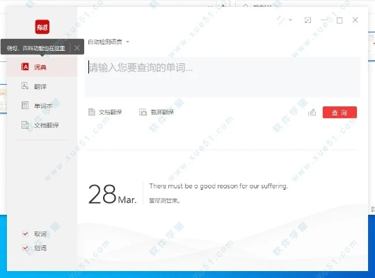 有道版本下载,专家解读说明 The_v5.322