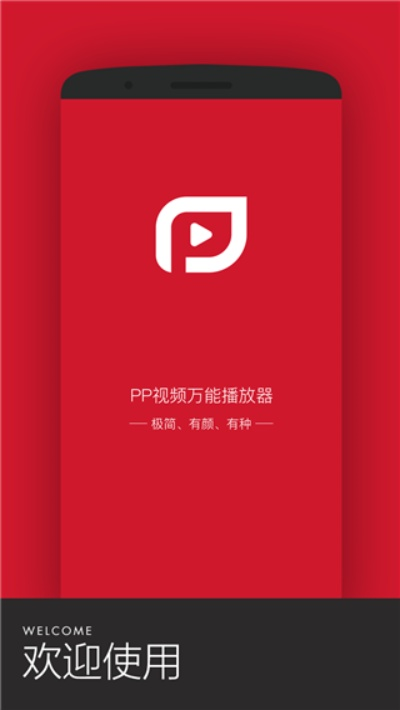 pp影音播放器官方下载,快速落实响应方案-挑战版_v6.117