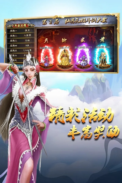 蜀山传奇官方下载,精细设计计划_kit_v7.313