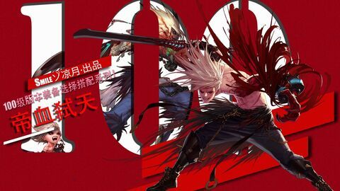 90版本帝血弑天,数据决策分析驱动&DP_v2.976