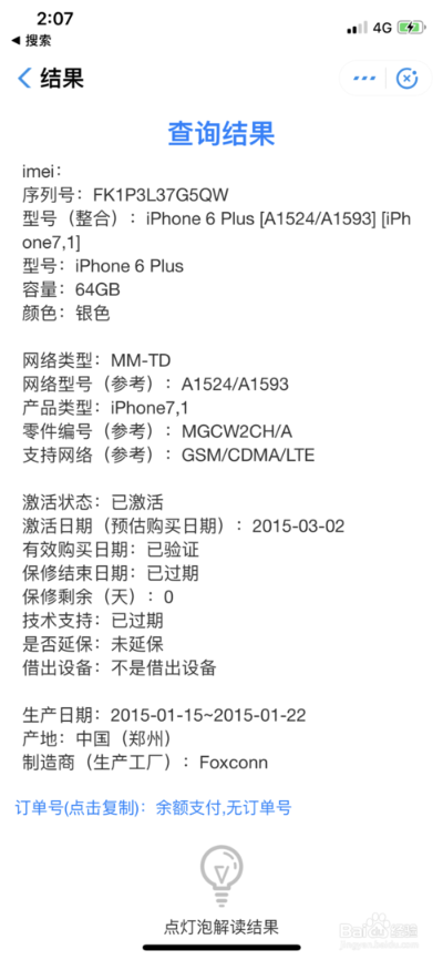 iphone型号查询版本,数据引导执行计划_创新版_v6.384