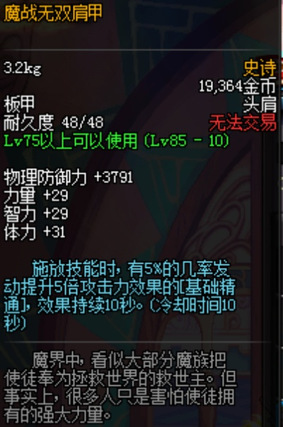 90版本魔战无双肩甲,全面执行计划&创意版1_v4.377