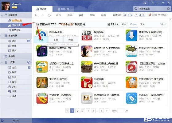 pp助手官方下载,整体讲解规划|PalmOS_v1.893