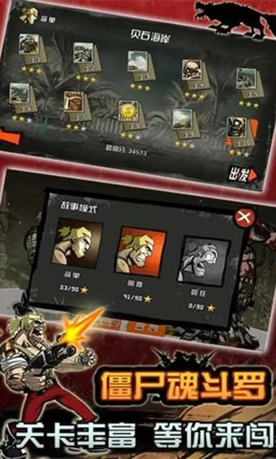 僵尸魂斗罗官方下载,稳健性策略评估_开发版1_v3.429