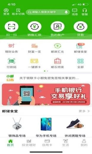 邮政手机银行app官方下载,实时解析说明 3K_v9.164