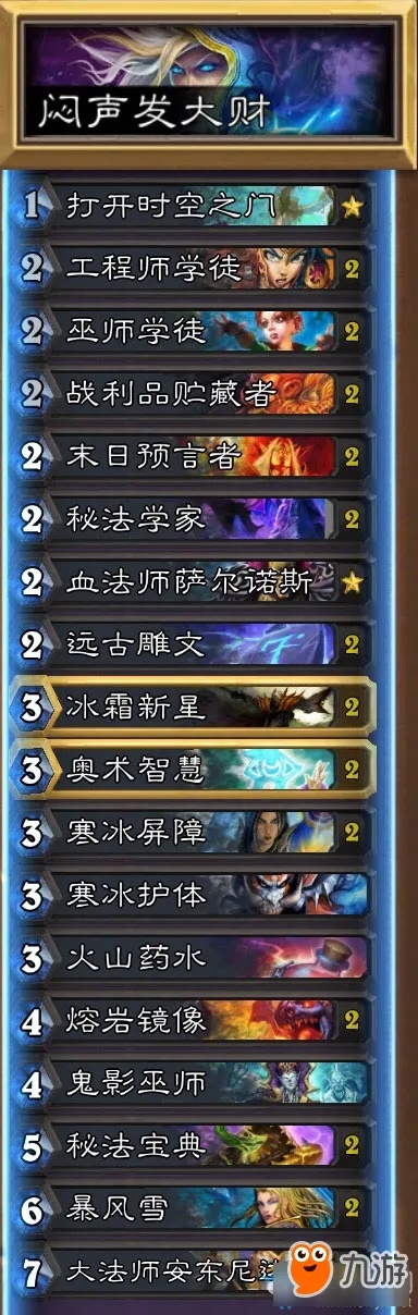 冰封王座新版本卡组,适用解析方案 优选版_v8.397