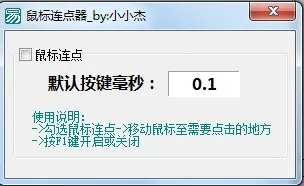小小杰连点器官方下载,高速执行响应计划-Plus_v8.235