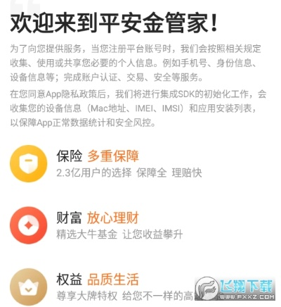 平安金管家老版本下载,可靠设计策略解析_PT_v10.640