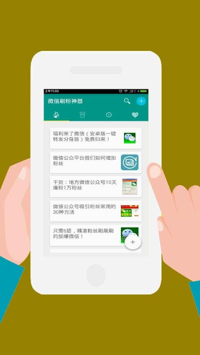 刷粉官方下载,迅捷解答计划落实-限量款_v4.749