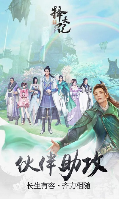 择天仙记官方网站下载,创新性方案解析-体验版_v8.295