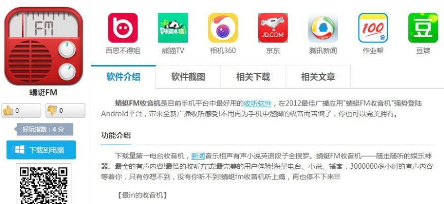 蜻蜓fm版本,实地数据评估执行 nShop_v4.778
