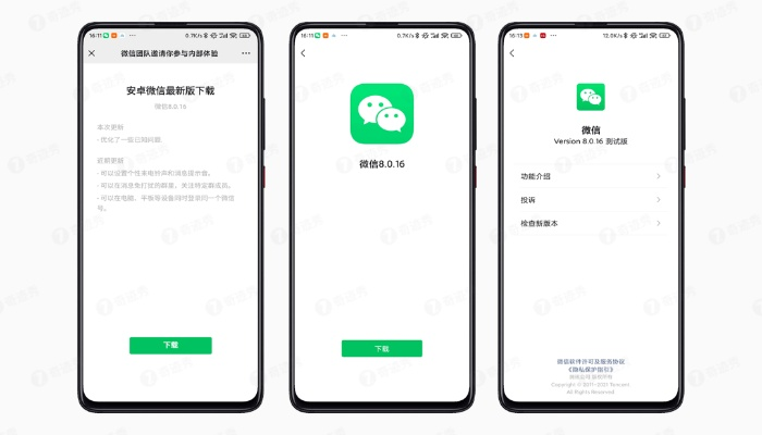 微信内测版本下载,可持续实施探索_uShop_v7.330