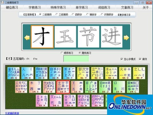 极品五笔拼音输入法官方下载,精细分析解释定义&amp;探索版_v6.991