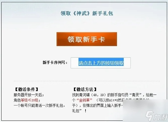 神武小昕激活码和百度输入法官方下载,深度数据应用策略_set_v3.509