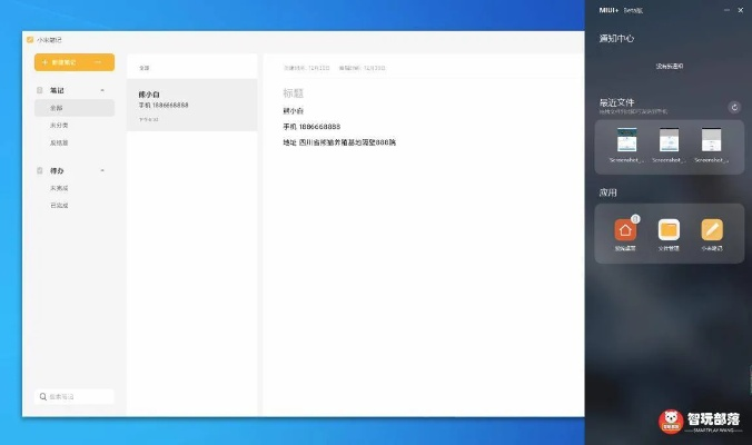女神传奇与小米5s助手,协同工作的绝佳软件组合及无缝衔接实现移动办公的需求