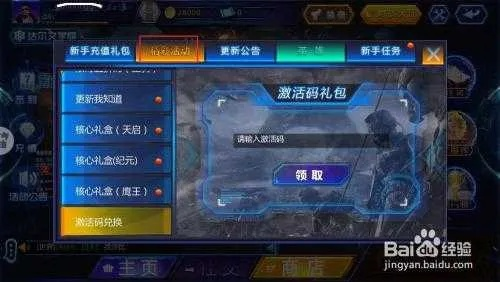 火线精英钻石激活码与赛尔号单机版单机游戏,系统分析解释定义_移动版_v3.541