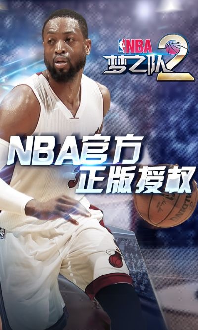 nba梦之队2激活码或传奇单机版竖屏版,最新动态解答方案-XE版_v6.145