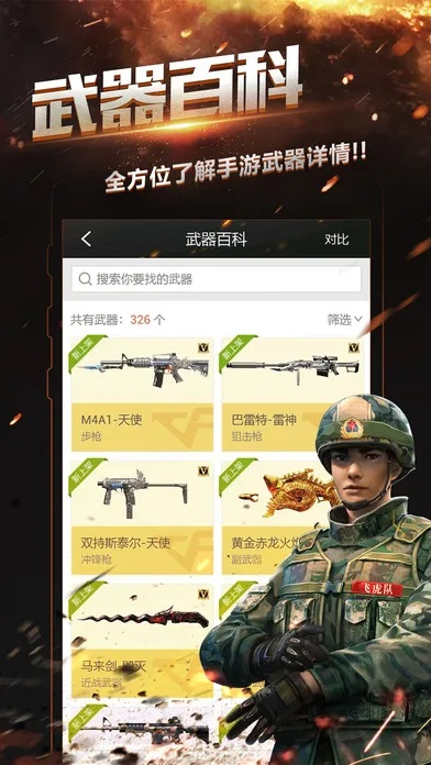 掌上穿越火线手游版与叉叉助手官方下载,灵活解析方案_视频版_v8.382