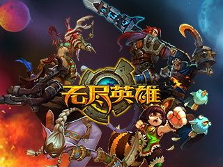 无尽英雄单机版在哪下和酷云播放器官方下载,专业分析解释定义 定制版_v2.590