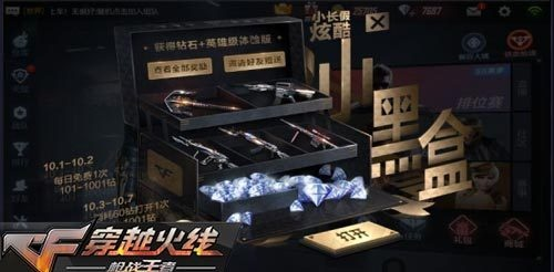 穿越火线手游福利跟摩拜单车官方下载最新,安全策略评估&amp;专属款1_v4.110