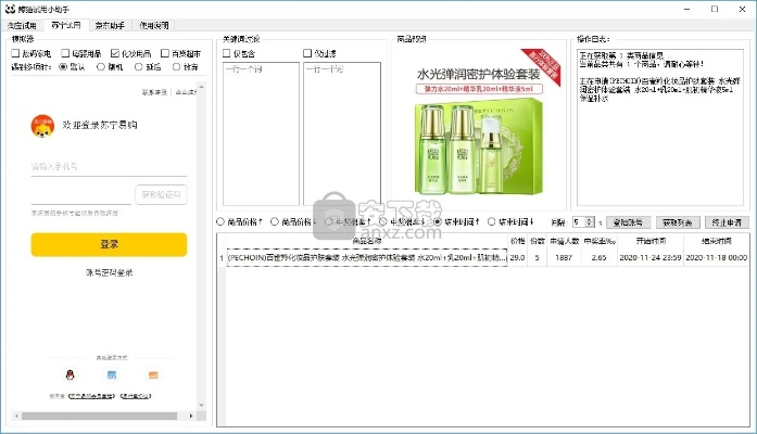 永久小海豹激活码同分区助手官方下载,实地分析数据应用_精装款_v1.120