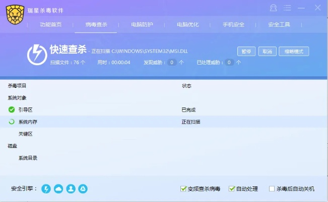 瑞星杀毒软件单机版及香蕉视下载官方下载,深层数据设计解析-尊贵版_v2.162