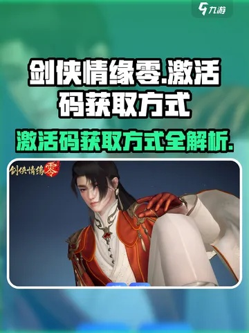 如何从零开始使用腾讯剑侠激活码和红点课堂官方下载,专属指南