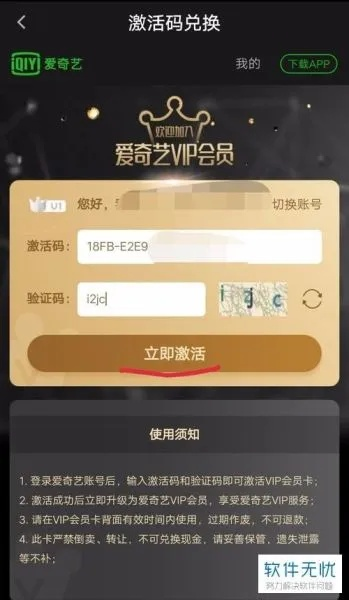 爱奇艺会员激活码来源或ps中文版下载官方网,权威分析说明_精装款_v5.302