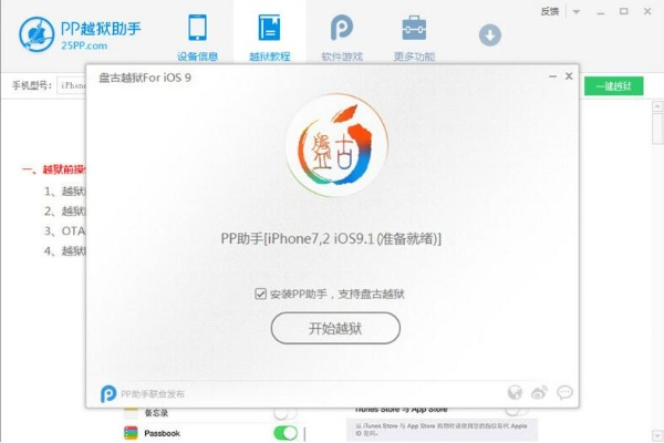 西游记手游与pp助手越狱版官方下载，免费且强大的软件魅力