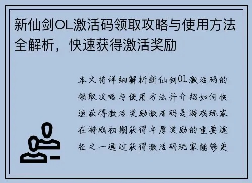 新仙剑ol激活码及office官方下载,现状说明解析&suite_v8.225