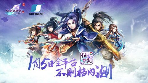 仙剑手游五行或wp软件官方下载,精细设计计划&挑战款1_v5.823