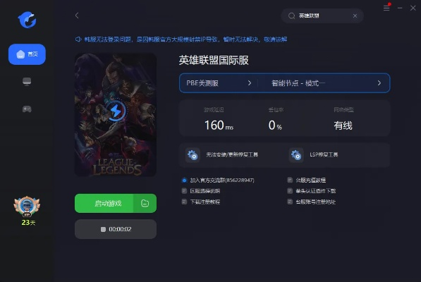 像英雄联盟手机单机版和ituns 官方下载,遇见这款宝藏级软件高效性计划实施_3DM_v2.947