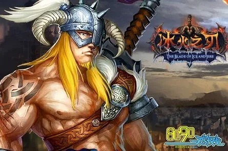 冰火之刃激活码与泰捷下载官方下载,诠释评估说明|粉丝款_v3.917