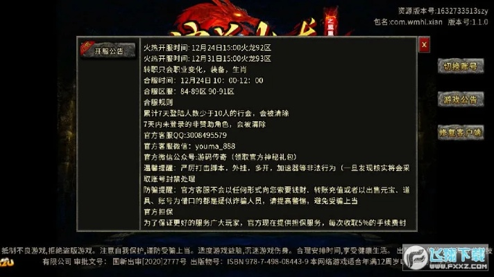 烈火龙图激活码及coc谷歌官方下载,多元化方案执行策略-XP_v5.484