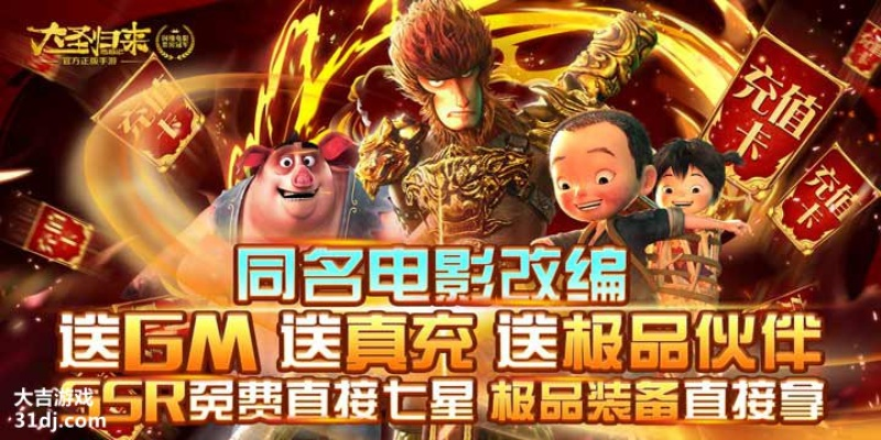 买大圣归来激活码同民富宝官方下载,标杆产品的卓越表现