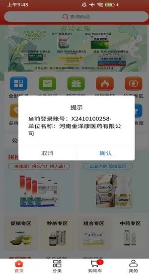 红奔腾药品单机版与优步官方网下载，轻量级软件的典范