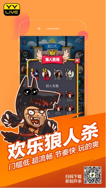 欢乐狼人官方下载或qq7.1.0版本,实践性策略实施-超级版_v4.897